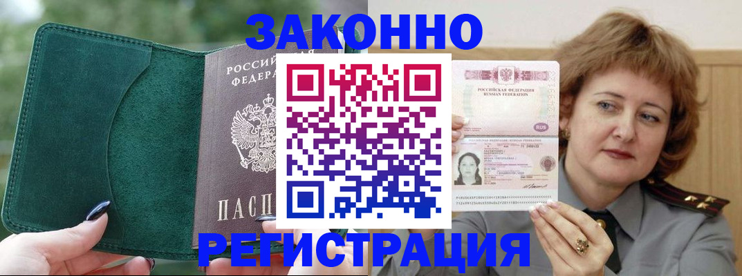 миграционный учет в Калачинске