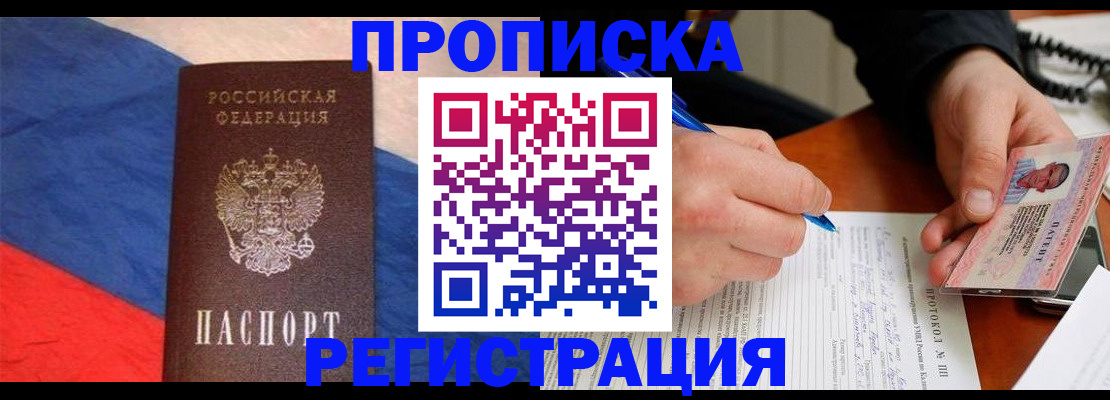 временная регистрация надежно в Калачинске