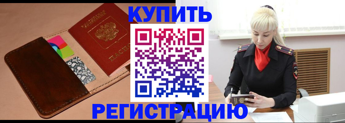 прописка регистрация в Калачинске