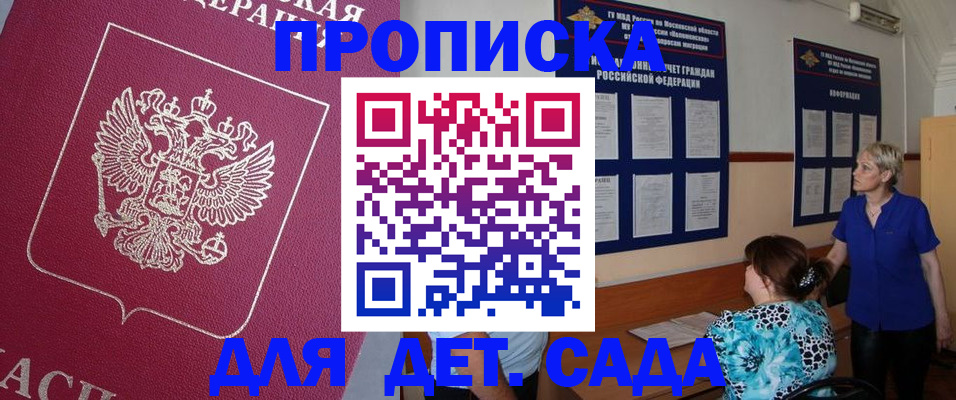 прописка ребенка в Калачинске